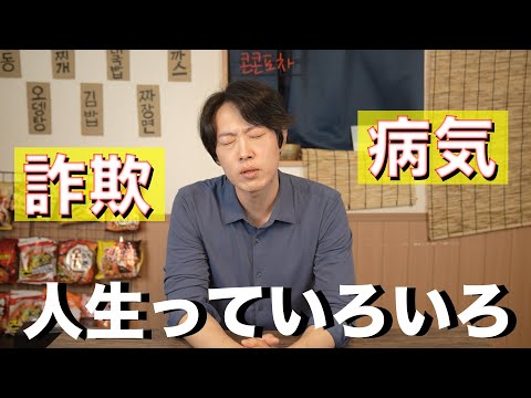 Part２）僕の全て話します。僕の病気と詐欺被害について