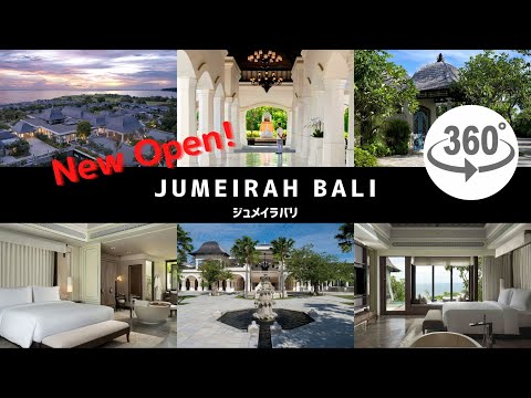 【360度動画】New open！ジュメイラバリ(Jumeirah Bali)を見学してきました。