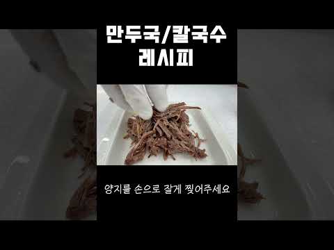 사골 없이 사골 만두국 짝퉁으로 만들기