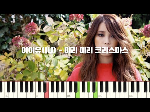 아이유(IU) - 미리 메리 크리스마스 피아노 반주 튜토리얼 | piano tutorial | 코드 | 밴드 악보 | 피아노 커버 | 반주법 | 아이유 캐롤