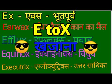 E to X Word Meaning/Start With E End With X Word Meaning/E Se Start X per girne Wale meaning Hindi