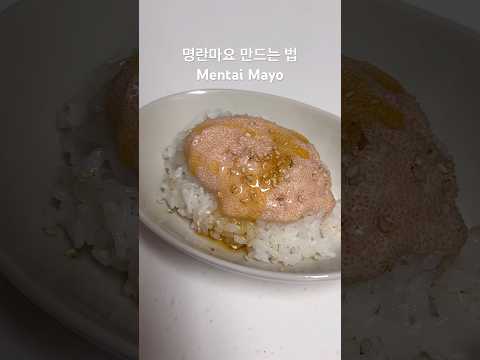 1의 노력으로 10의 맛을 얻는  법 #명란마요