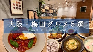 SUB [Osaka gourmet] 5 recommended gourmet lunches in Umeda for a single woman