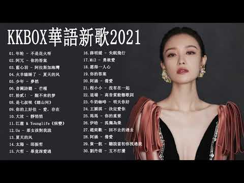 #2021流行歌曲【無廣告】| Chinese Songs 2021 - 2021好听的流行歌曲 ❤️ 抖音神曲2021