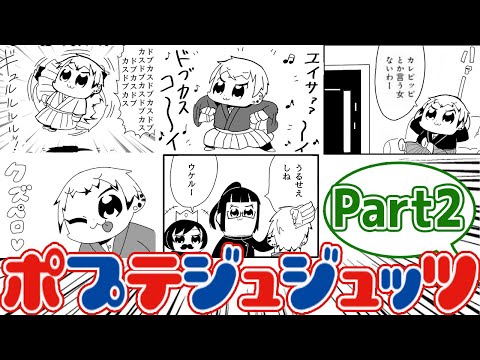 【呪術廻戦】「ポプテジュジュッツpart２」に対する読者の反応集