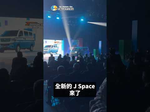 中華J space你覺得像鬥牛犬嗎？