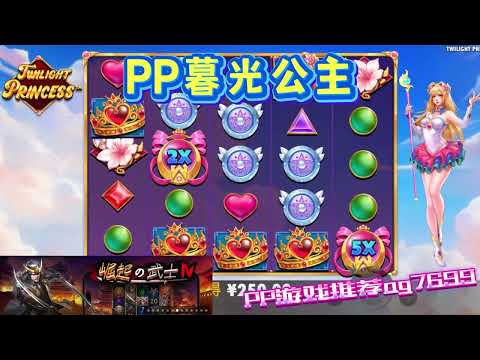 PP电子『暮光公主』暮光公主与星光公主的玩法差别在哪#PP#PPslot#slot#PP电子#wild#jackpot#电玩爆分游戏#电玩游戏解说#电子游戏介绍#电子游戏推荐