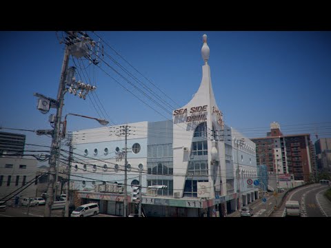 グレイン16mm_シーサイドボウル高松周辺 | 香川県 高松市 | Cinematic Video | SONY FX3