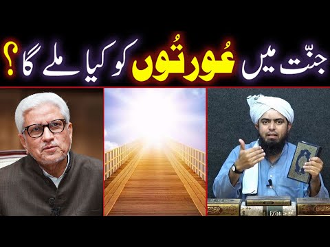 JANNAT Main AURTON Ko Kya Milega ??? Jannat Ki Hoor ??? (By Engineer Muhammad Ali Mirza Bhai)