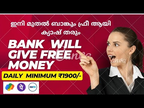 Bank Will Give You Money_ഇനി ബാങ്ക് നിങ്ങൾക്ക് നേരിട്ട് ക്യാഷ് തരും _Easy Money Making Method