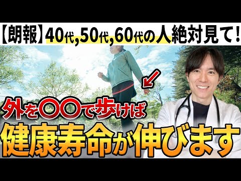 【論文解説】意外すぎる！！まさかの方法で健康になれる可能性があるので、医師が解説します