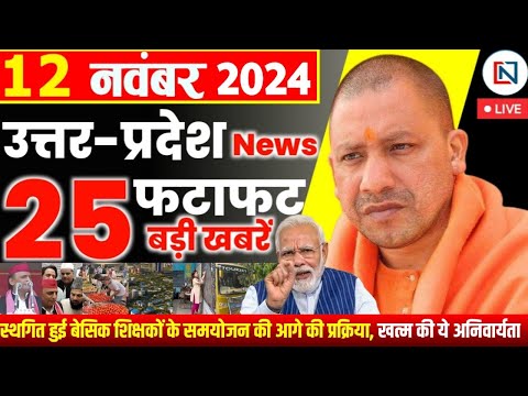 12 November 2024 Up News Uttar Pradesh Ki Taja Khabar Mukhya Samachar Yogi samachar Clean News UP