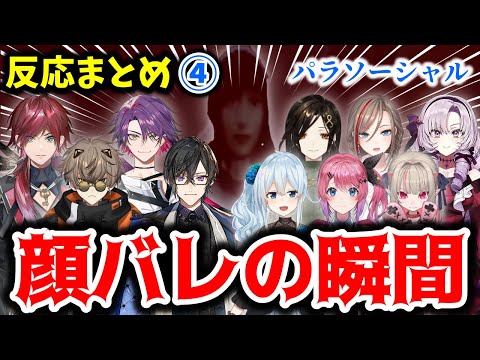 【Part4】配信中に顔バレしてしまったにじさんじライバーの反応まとめ【切り抜き/パラソーシャル/にじさんじ】