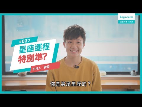 【這個知識不太冷 #37】心理測驗特別準？因為巴南效應！｜Beginneros