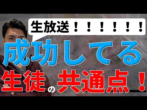 【生放送】KICKについて、成功している生徒の共通点について【生放送】【MusicViral】