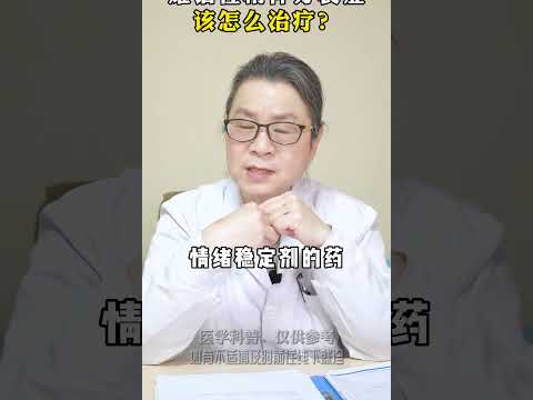 难治性的精神分裂症怎么治疗？