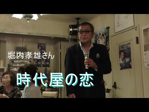 まかせなりゆき　歌放浪記　時代屋の恋（ブルーリボンにて）