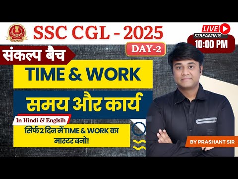 Day-02 || Time & Work || संकल्प बैच || SSC CGL 2025 || Aptitude By Prashant Sir #ssc #cgl