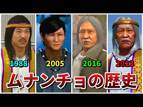 【龍が如く】36年でこんなに変わったムナンチョヘペトナス教の歴史まとめ【ネタバレあり】