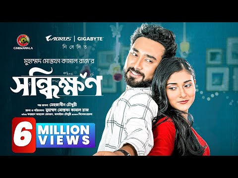 Shonddhikkhon | Full Drama | Farhan Ahmed Jovan | Malaika Chowdhury | M M Kamal Raz | Bangla Natok