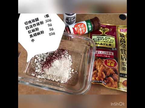 氣炸鍋 日清粉炸紅玉雞腿