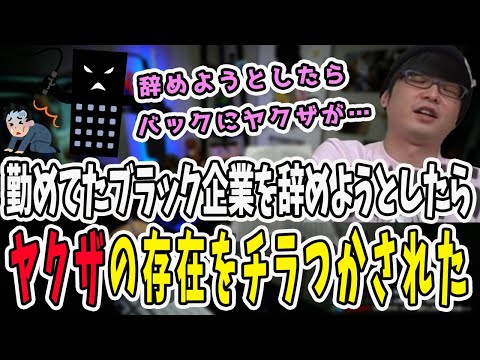 ぺーさんが勤めてたブラック企業がヤバすぎた！辞めようとしたらヤクザの存在をチラつかせるエグい社長【三人称/ドンピシャ/ぺちゃんこ/鉄塔/三人称雑談/切り抜き】