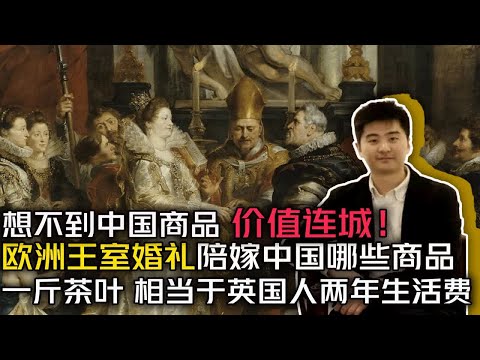 名画里隐藏添加水果 中国商品在欧洲曾经价值连城 你猜有哪几种