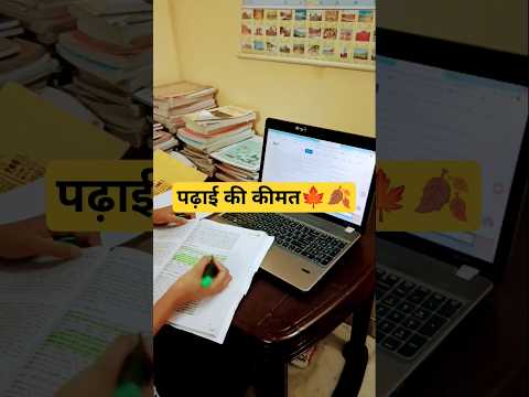 पढ़ाई की कीमत 🌸📚🎯 #शोर्ट्स #viralshort #motivational #yt #youtube #study