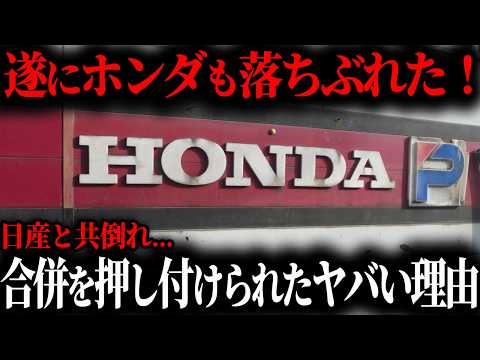 日産完全崩壊... 巨額負債の日産がヤバい事をやらかす...日産とホンダが合併する本当の目的をご存じですか？【ゆっくり解説】