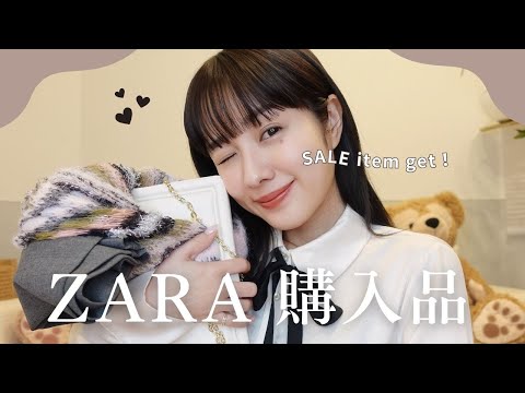 【ZARA購入品】セールでゲットしたアイテム/コスメ購入品💄