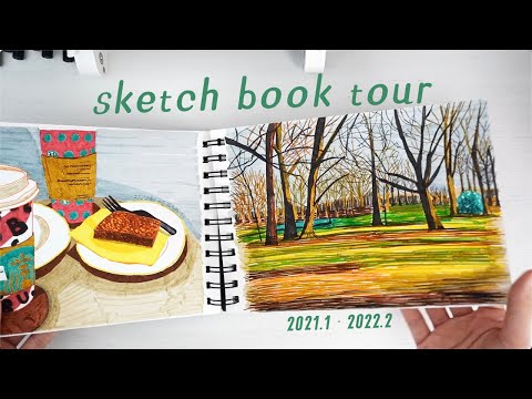 画完一本速写本｜坚持画画一年会有什么变化？｜我的画画进化史｜Sketch Book Tour