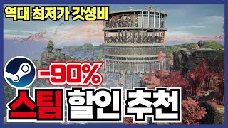 자신만의 팩토리를 짓는 갓겜 포함 스팀 게임 할인 추천 20가지 ! [ 스팀 게임 추천 ]