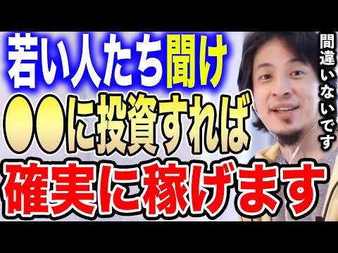 【ひろゆき】若い人は●●に投資すれば確実に稼げます。ここがオススメの投資先です。ひろゆきが16歳の若者にお金を稼ぐためのヒントを教える【切り抜き/論破/株/FX/仮想通貨/NFT/メタバース/競馬】