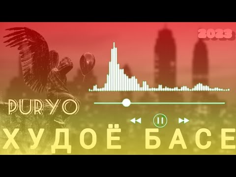 PURYO - ХУДОЁ БАСЕ, ТОҶИКИСТОН & ЕРОН (ofikinal music)