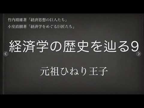 【経済学の歴史を辿る】9 #シュンペーター