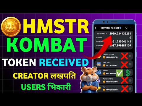 Hamster Kombat Token Claim || Hamster Kombat Token Withdrawal || HMSTR 