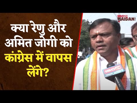 Raipur: क्या रेणु और अमित जोगी को कांग्रेस में वापस लेंगे? Deepak Baij ने दिया जवाब