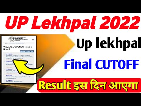 up lekhpal cut off 2022 | lekhpal cut off 2022 | lekhpal cut off | upsssc lekhpal cut off | Up news