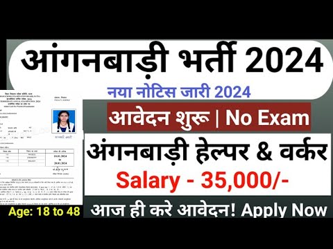 Anganwadi Recruitment 2024 | New Vacancy 2024 | Anganwadi Bharti 2024 #anganwadi #supervisor Bharti