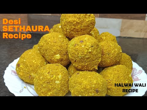 Sethaura Recipe | कमर दर्द,जोड़ों के दर्द से छुटकारा पाए सर्दियो में गोंद-गुड़-सोंठ के लड्डू खाये