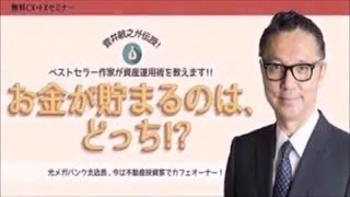 ベストセラー お金 の どっち 本 著者 菅井敏之 さんが伝える お金 が貯まるのは、どっち ！？