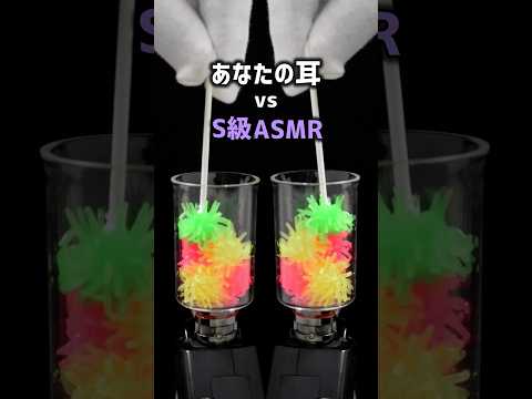 【強者求む】 あなたの耳 vs S級ASMR #shorts #asmr