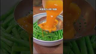 #鸡蛋炸豆角 家常做法必备#美食教程 ，推荐菜简单美食素菜开胃下饭菜，#家常菜100道简单炒菜食谱大全 做菜美食做法家常菜#家常菜的做法，一日三餐学做菜家常菜做法大全家常美食简单好……