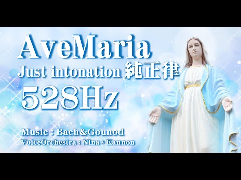 AveMaria 528Hz 純正律 Just intonation Bach＆Gounod VoiceArchestra レムリアの歌 Lemurian Singer