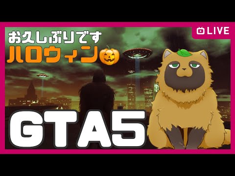 ［GTA5］公開VCでガガイに会いに行きたい