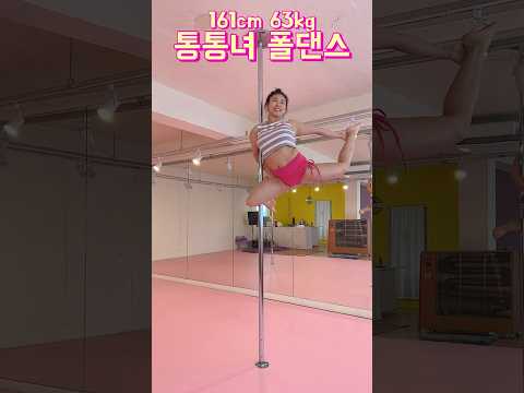 63kg중에 제일 잘해 #폴타혼타스 #폴댄스 #poledance #김미현