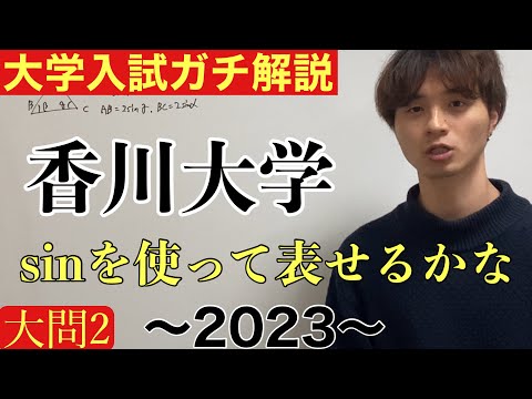 【大学入試ガチ解説】香川大学文系数学2023 大問2