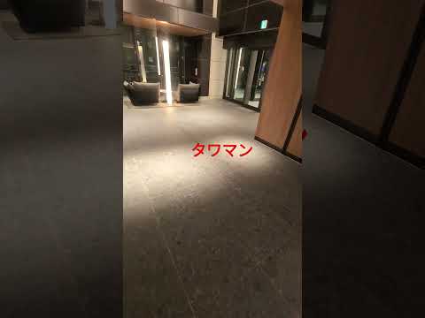 滝沢動画1578タワマン