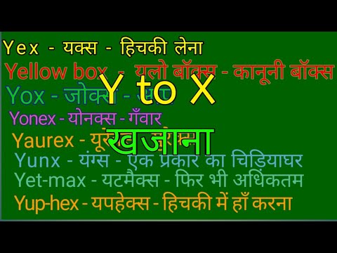 Y to X Word Meaning English To Hindi/Y se X par girne wali word meaning/Y se start X se End Meaning