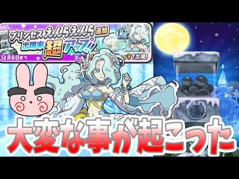 ぷにぷに『ガシャしたらとんでもない事が起こった…プリンセスえんらえんら狙ってガシャやってみた！』Yo-kai Watch